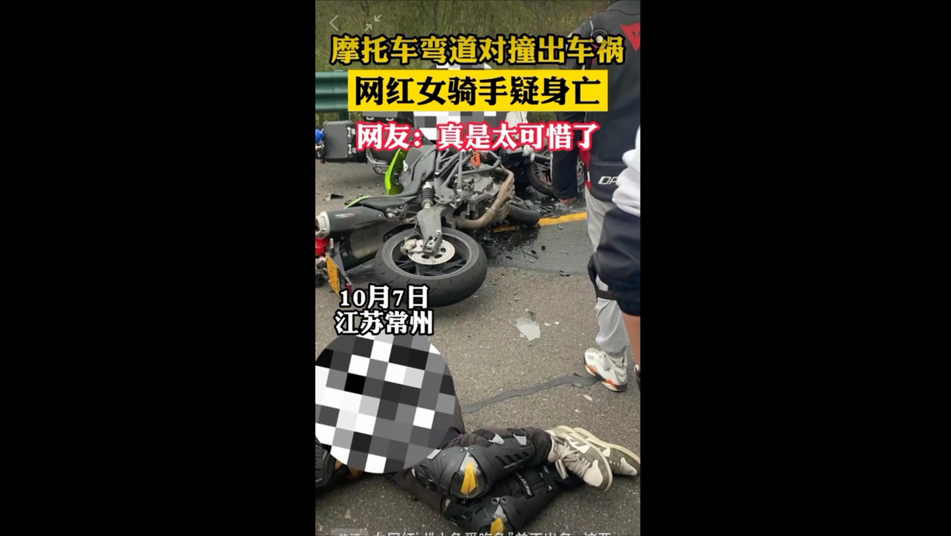 摩托车对撞出车祸，网红女骑手疑身亡。 哔哩哔哩 Bilibili