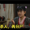 我嫂子杀人了
