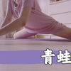是真的想把胯拉开，谁来踩我一脚就好了