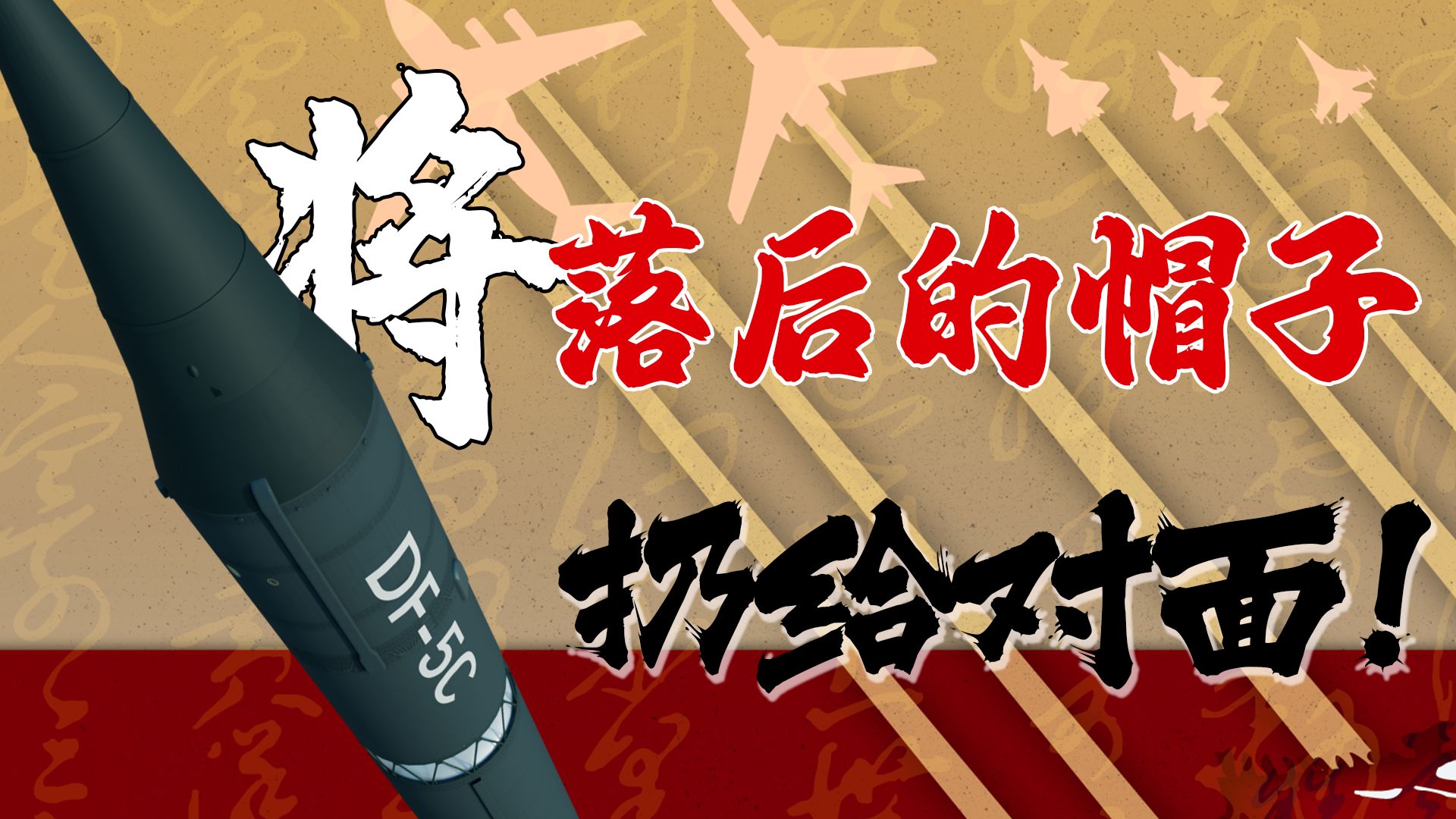 深度解析93阅兵中的那些战略导弹