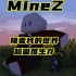 被末影人支配的一期 我的世界MineZ超困难生存 第十四期