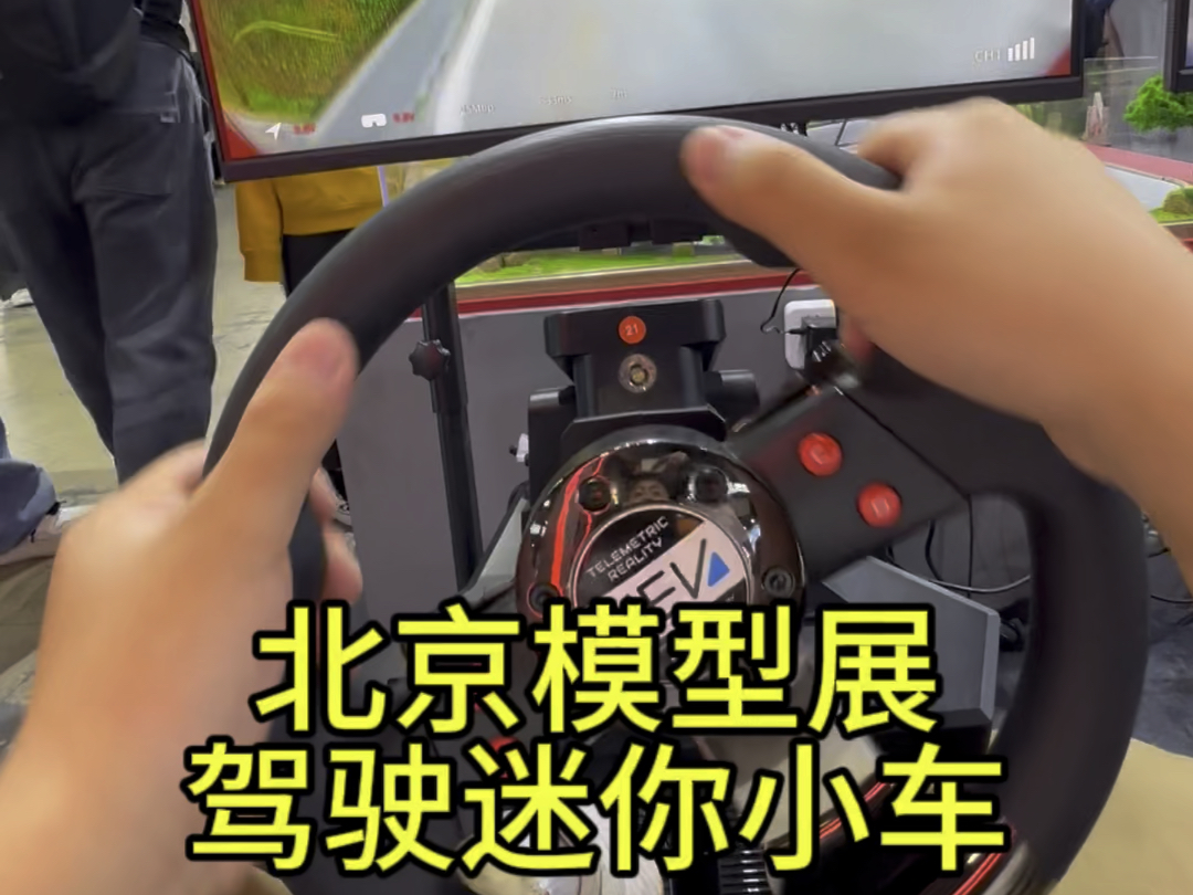 北京模型展 拇指般大小的遥控车 简直不要太精致了