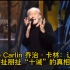 George Carlin乔治·卡林：让我们来掰扯掰扯“十诫”的真相！
