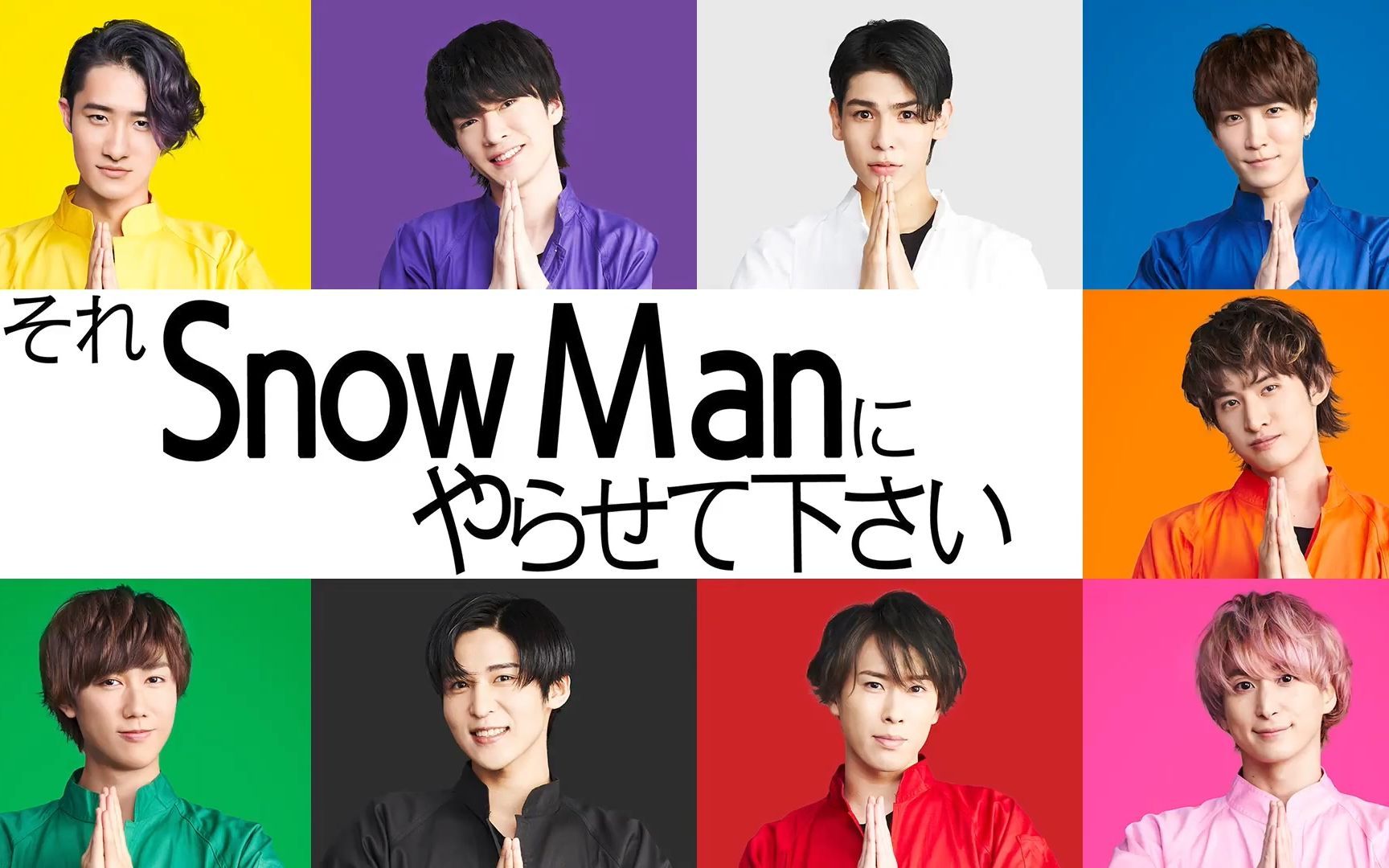 自存 220417 雪人周日冠番 商场路人选妃snow Man 哔哩哔哩 Bilibili