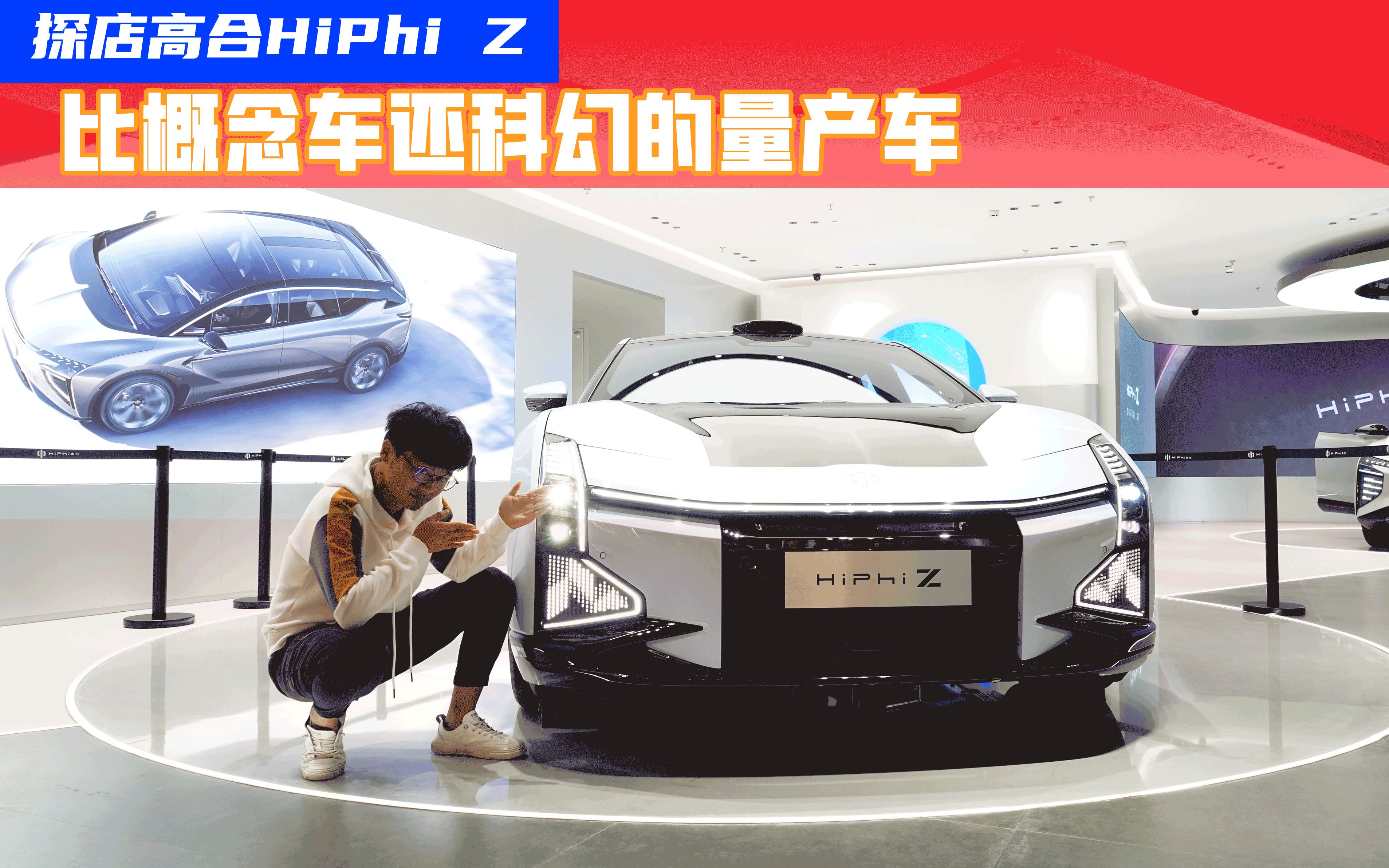 提车最快需2个月!探店高合HiPhi Z:实车更科幻哔哩哔哩bilibili