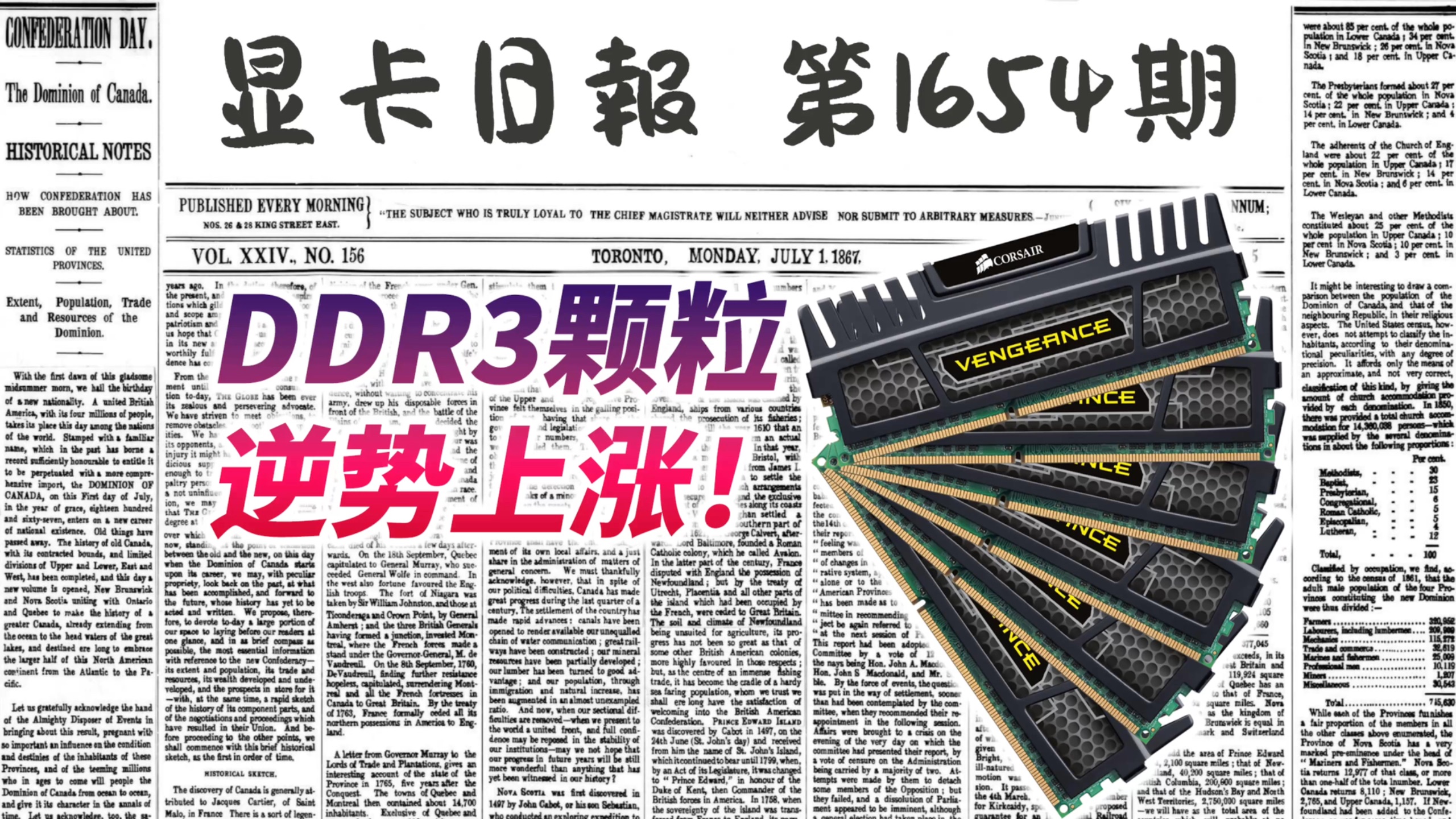 DDR3内存颗粒逆势上涨｜显卡日报4月2日
