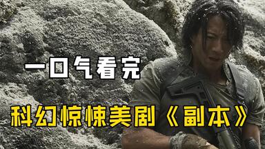 科幻惊悚美剧【<em class="keyword">副本</em>】一口气看完，意识可被数字化、人的身体可以互换、死亡不再是永恒
