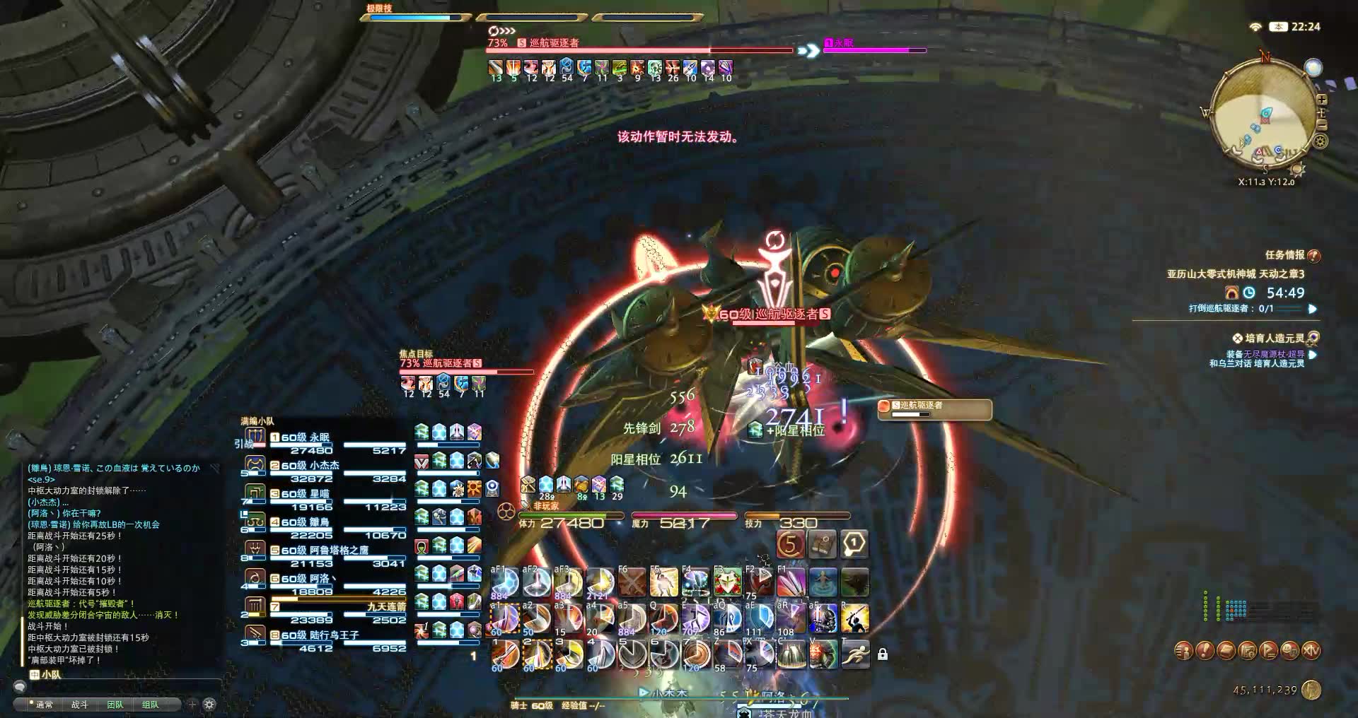 ff14farm-11s 骑士视角
