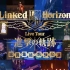 「Linked Horizon」Live Tour『進撃の軌跡』総員集結 凱旋公演 Full Concert Disc 