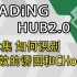 Trading HUB 2.0 第7集 如何识别有效诱因和CHoCH