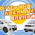 哔哔CAR丨3万级别代步神器，长安奔奔E-Star国民版和五菱宏光MINI EV谁更好？