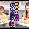 【弹幕】230726 第60回 まぁたんゆりりん