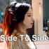 【油管惊艳翻唱】Ariana Grande - Side To Side ( cover by J.Fla )（720P