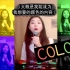 【Stella Jang中字】原来这首歌是她唱的！| Colors超治愈小清新MV | 姐姐的现场版本
