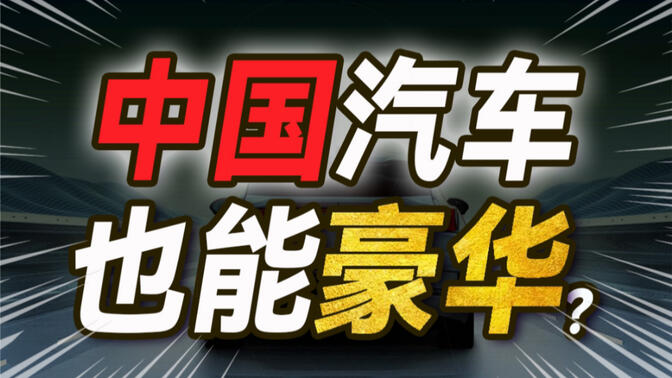 BBA豪华车卖不动了？下一波豪华车韭菜，靠中国汽车收割？【小丹尼】
