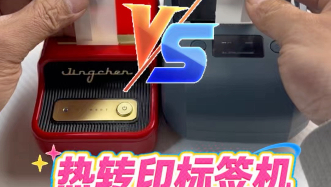 热敏标签机和热转印标签机有什么区别？