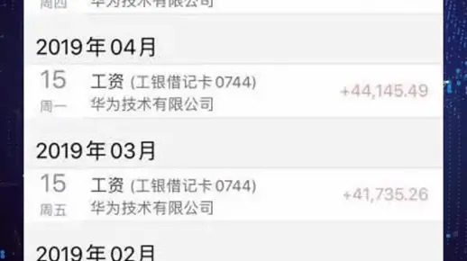 华为28岁程序员的工资有没有被震撼到