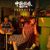 中国姑娘 VOL.02 成都姑娘李斯丹妮