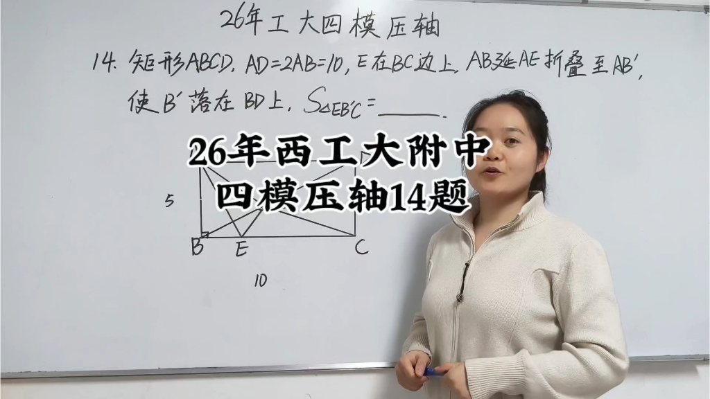 26年西安市西工大附中四模压轴题讲解分享