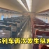 日本列车再次发生纵火案，嫌犯：模仿京王线的“小丑”