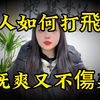 男人如何“打飞机”，即爽又不伤身体呢？大家看完就明白了