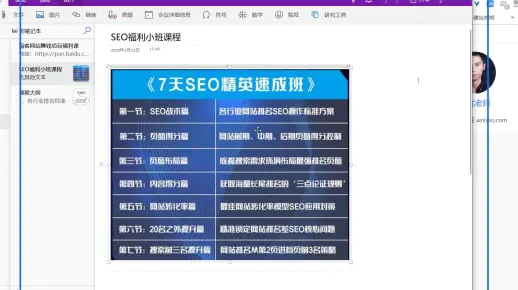 SEO研究中心网站排名7天速成班