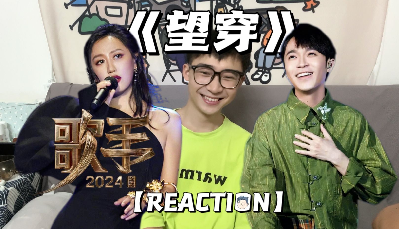 【REACTION】陈粒&吴青峰《望穿》申请出战歌手2024丨纯路人初体验