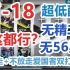 【明日方舟】7-18低配攻略！这都能过！【放走+不放走爱国者两种打法及思路】【无五六星 无精二】平均精一55 超低配超好