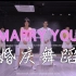 【年会视频】求婚神曲-marry you