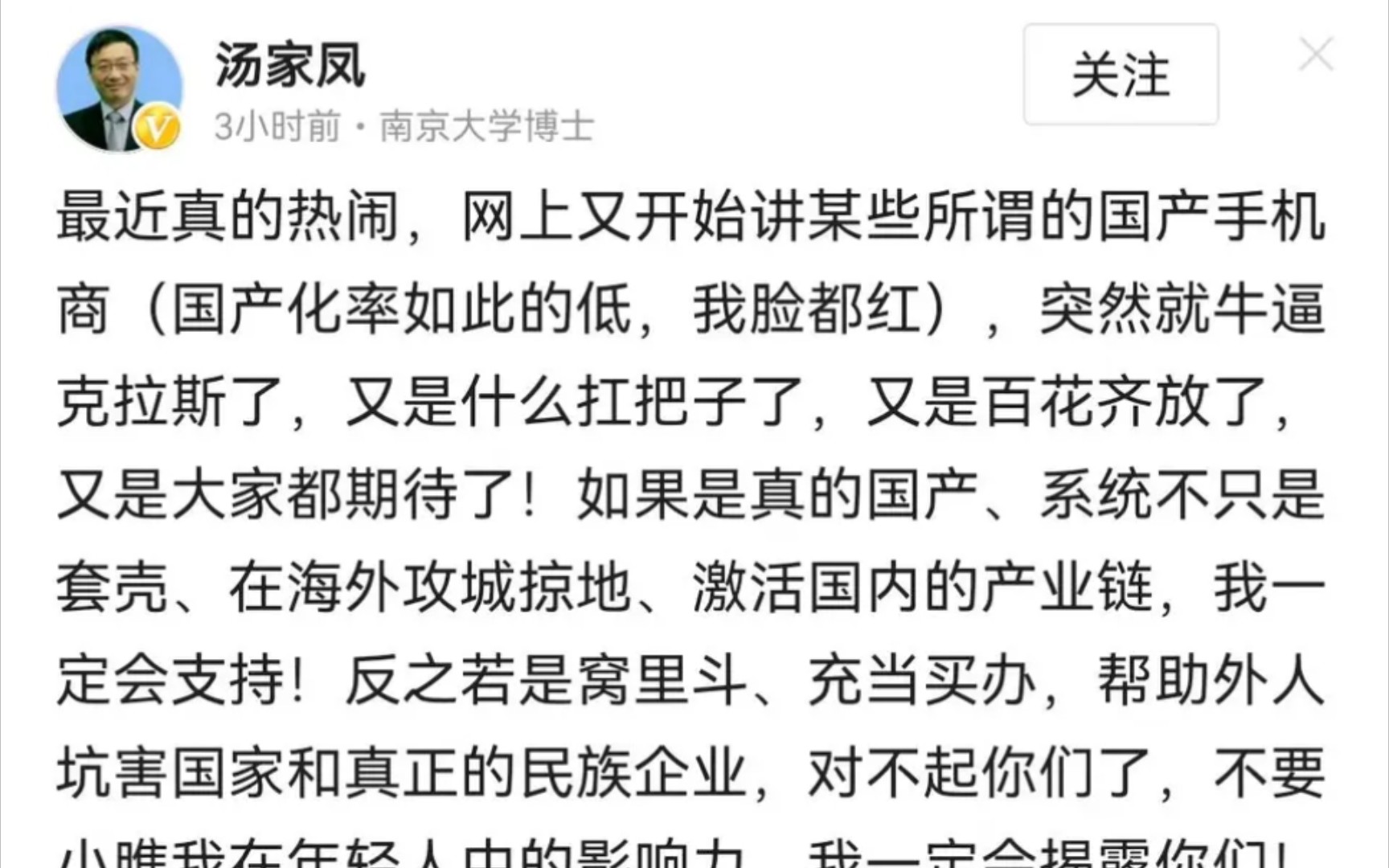 汤家凤怒喷某些国产厂商，某家粉丝评论反驳