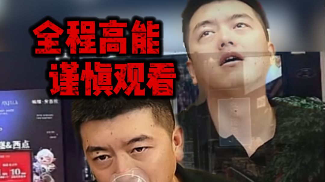 全程高能谨慎观看！血亏40万不听劝 劝到力竭（精简版）