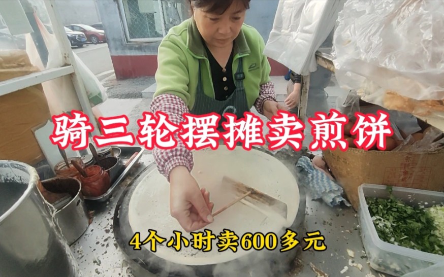 骑三轮摆摊卖煎饼，每天纯利润300多，月入万元很轻松