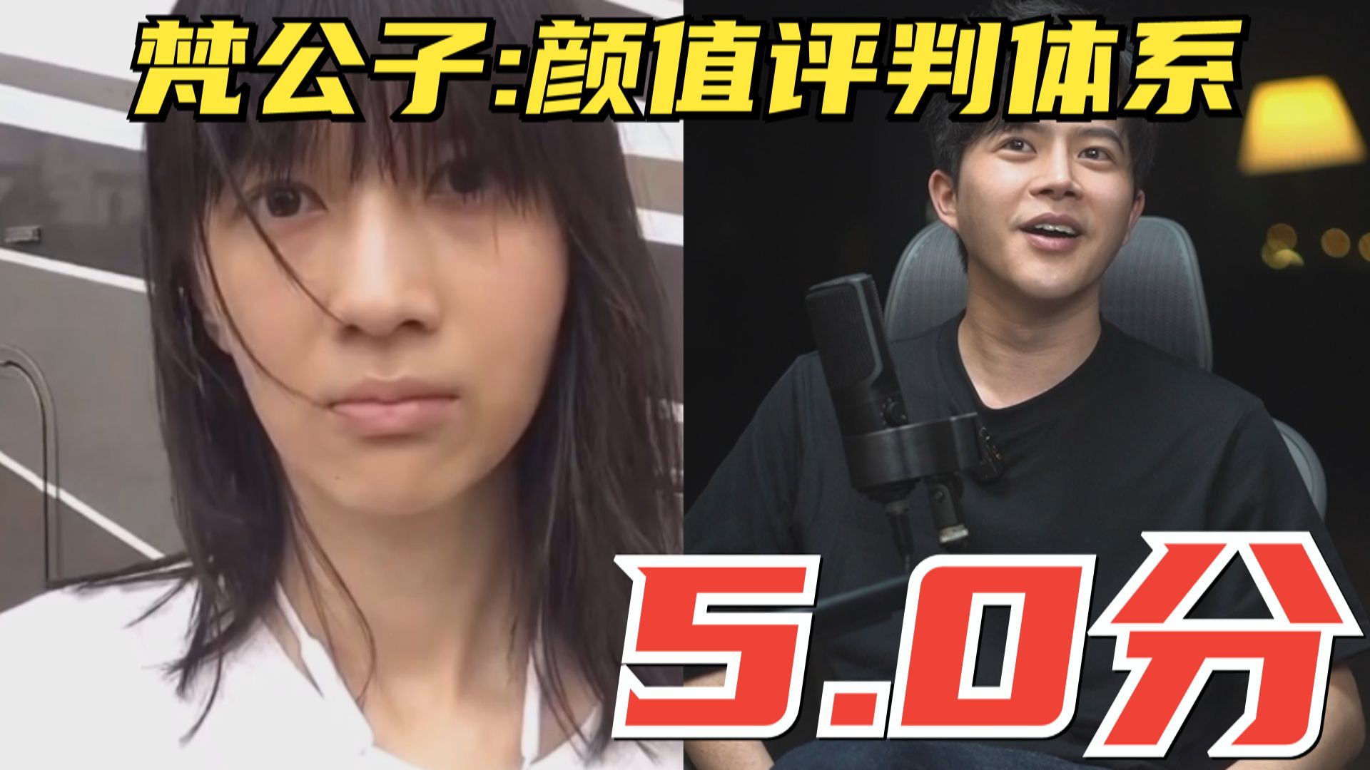 【颜值评判体系2025】5.0分妆后能看，高P杀手！