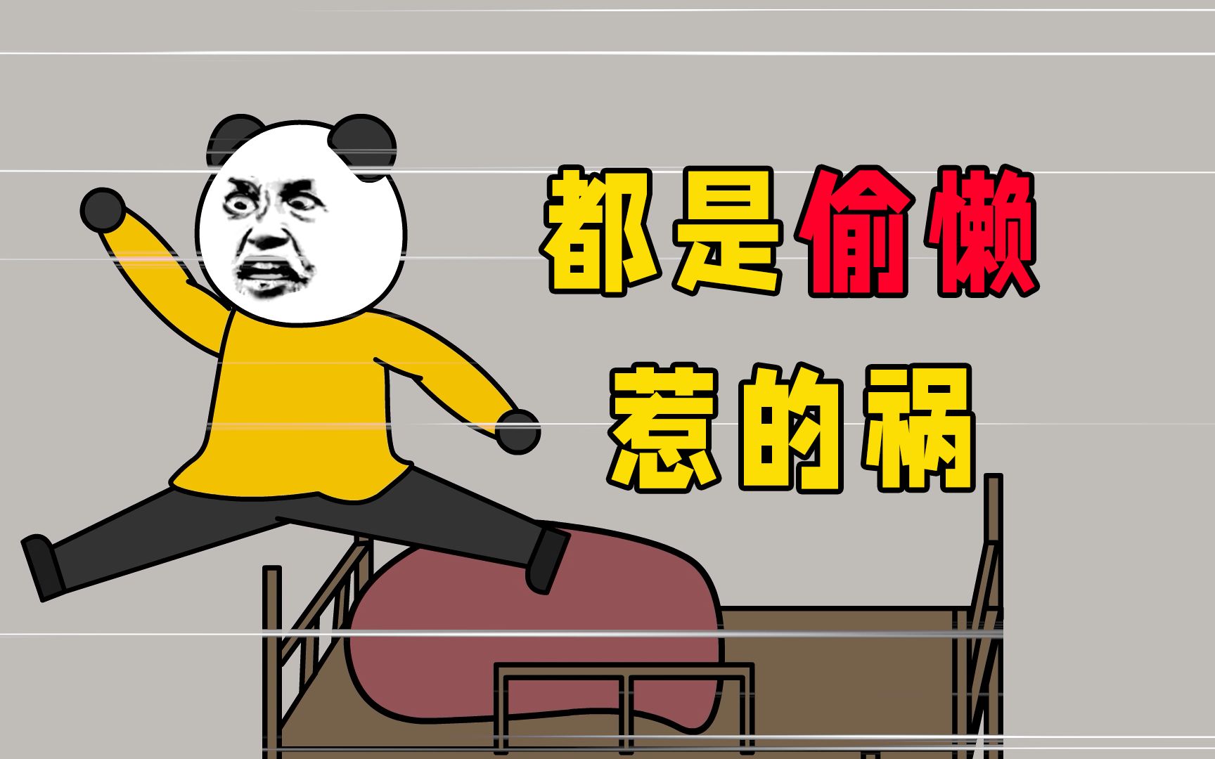 上高中的时候，因为懒，发生了一件终身难忘的事情