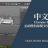 【Cinema 4D 精品教程】C4D动画高级技巧-小火车动画案例