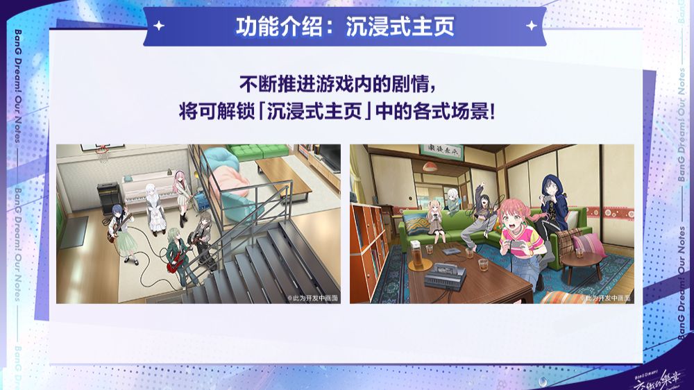 BanG Dream! Our Notes预约开始纪念特别节目 | 更多内容大公开！