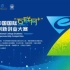 【总决赛】第七届中国国际“互联网+”大学生创新创业大赛（高教主赛道本科创意1组）