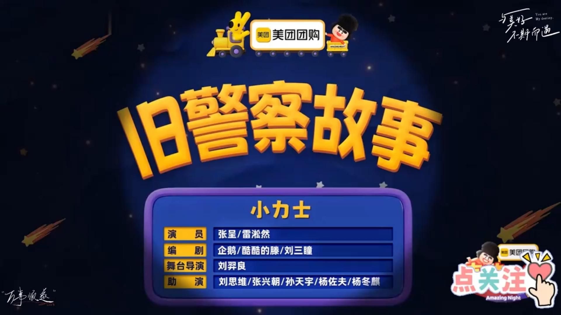 喜人奇妙夜：旧警察故事