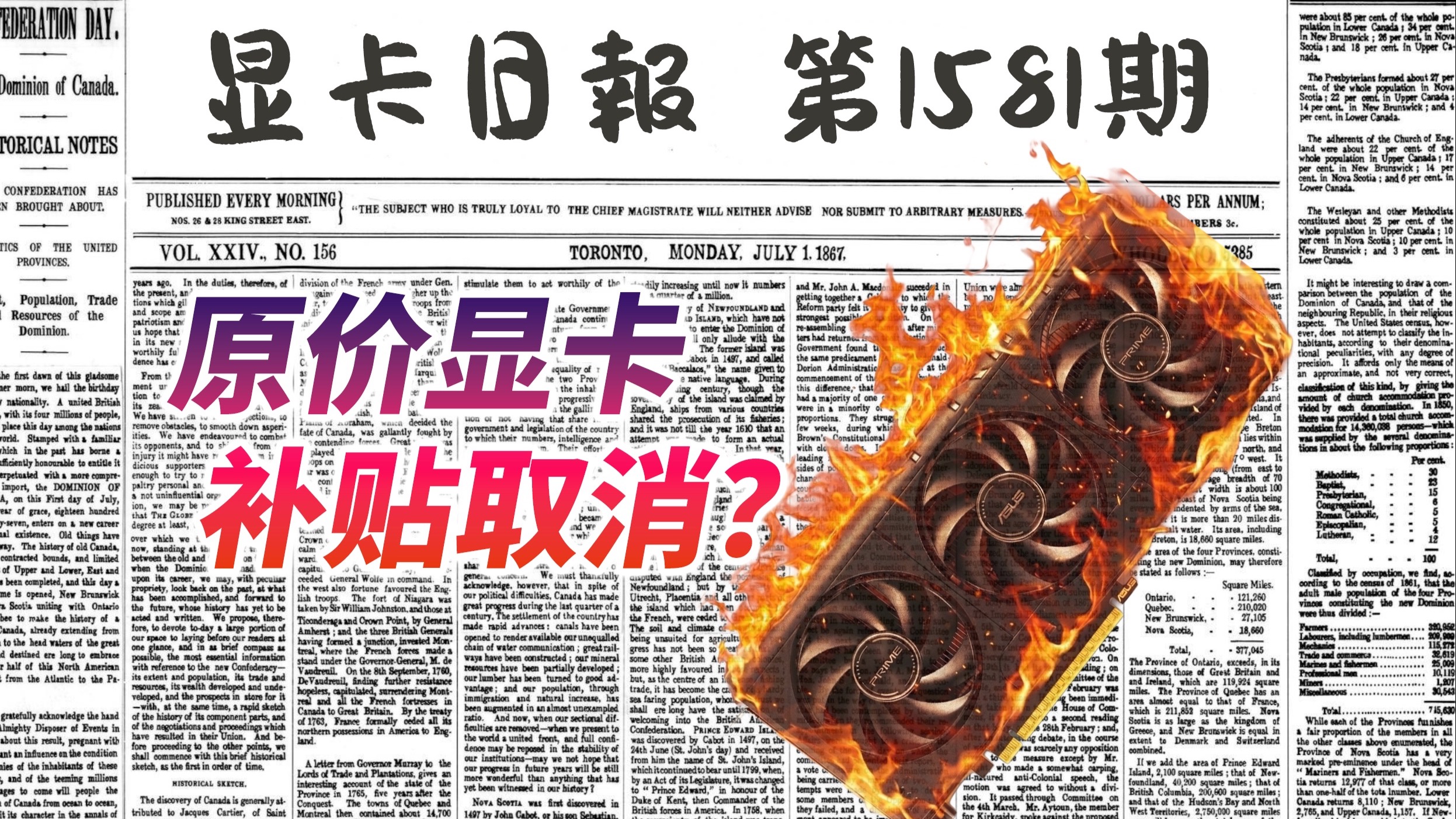 英伟达的恩情燃尽了：不再补贴原价显卡？显卡日报1月25日