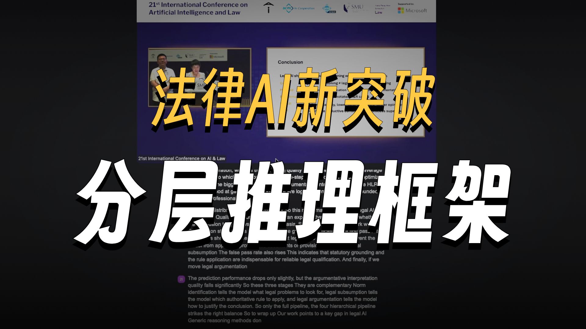 法律分层推理框架 中南大学