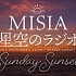 MISIA 星空のラジオ ～Sunday Sunset～2021.04.25（嘉宾：川谷絵音)