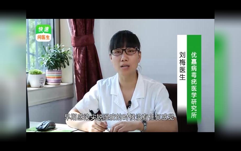 女性尖锐湿疣早期有什么感觉?_哔哩哔哩(゜-゜