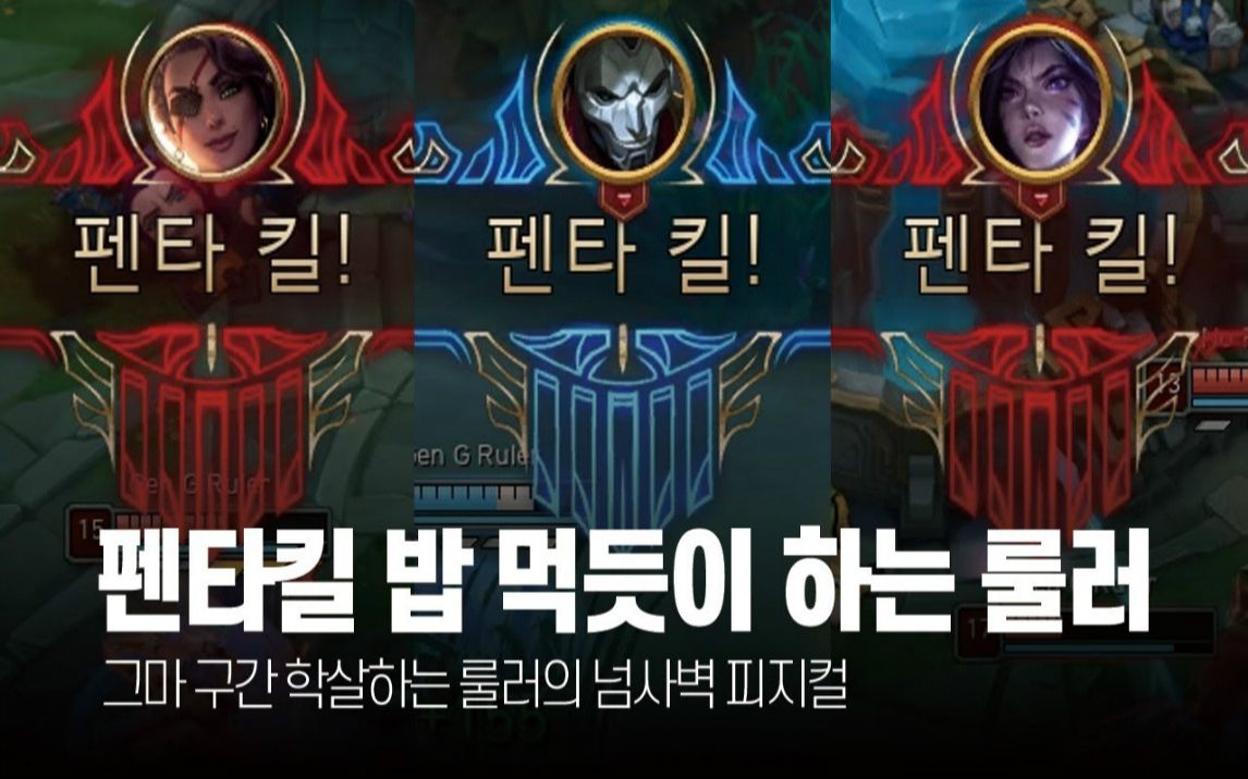 Gen G Ruler精彩操作集锦 LOL英雄联盟_哔哩哔哩_bilibili