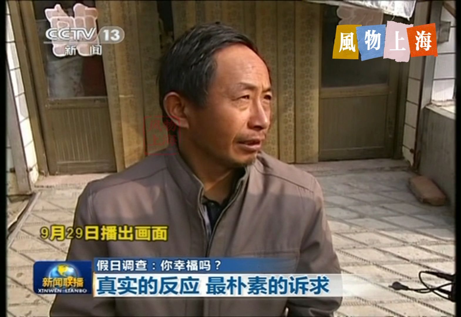 "10多年了，你幸福吗？" 街头采访系列报道09 中央电视台