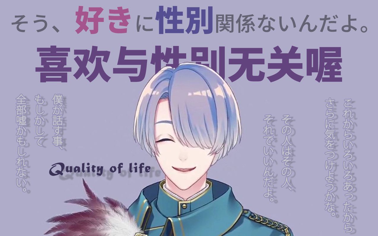 【弦月藤士郎】喜欢与性别无关喔（关于哲学的杂谈）【熟】