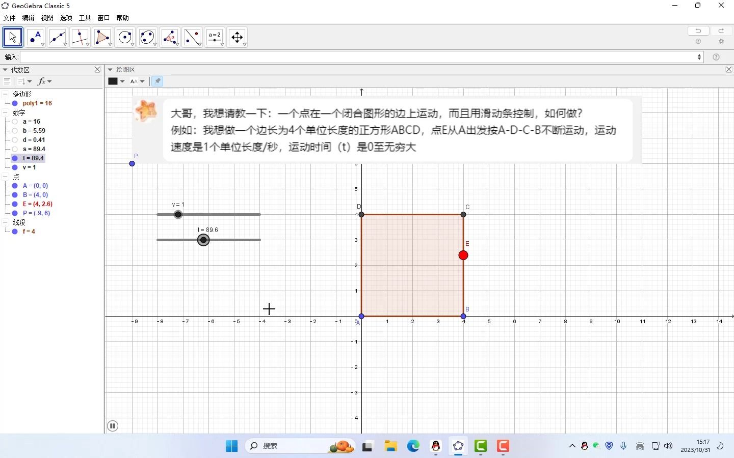 正方形上，如何控制一个点循环运动？