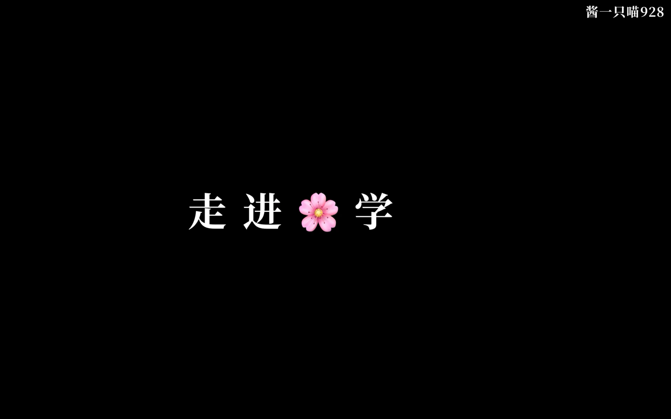 【卡亨丨港澳丨花】走进花学之黄旭熙为何这样哔哩哔哩bilibili