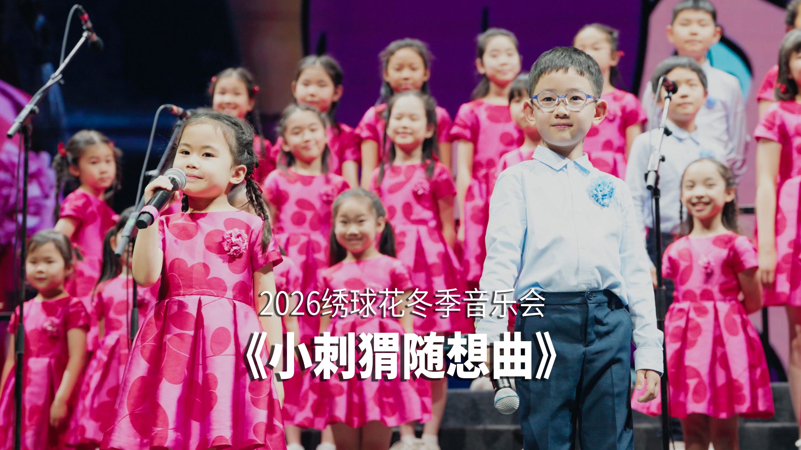 前方高能！两只可爱的“小刺猬”，唱得我们的心都要化了～《小刺猬随想曲》