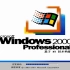 什么？雨林木风居然做过Windows 2000?!【软件千年纪】