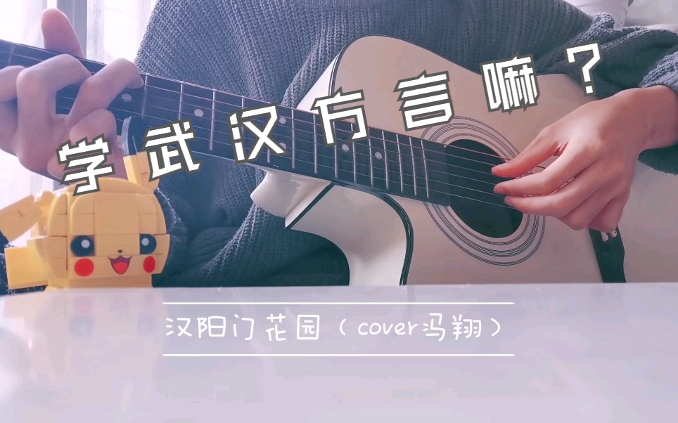 活动作品吉他弹唱汉阳门花园cover冯翔